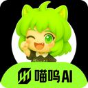 喵呜AI