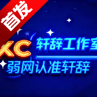 轩辞参数生成v1.0