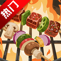烤串大师