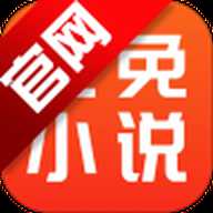 全免费小说 2.8.2 安卓版