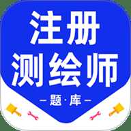 注册测绘师百分题库