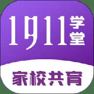 1911学堂