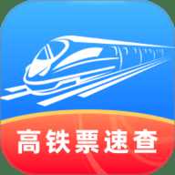 高铁票速查