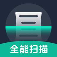 全能扫描通