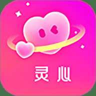 灵心交友 1.0.5 安卓版