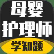 母婴护理师考试学知题