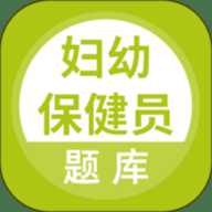 妇幼保健员考试