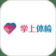 掌上体检