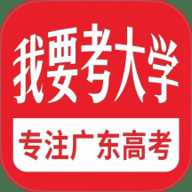 我要考大学