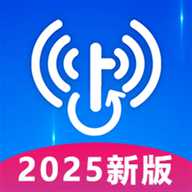 WiFi万全免费钥匙