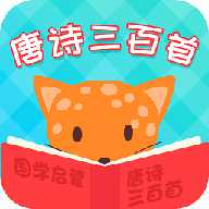 唐诗三百首国学启蒙