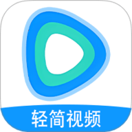 轻简视频 1.7 安卓版