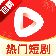 河花免费短剧