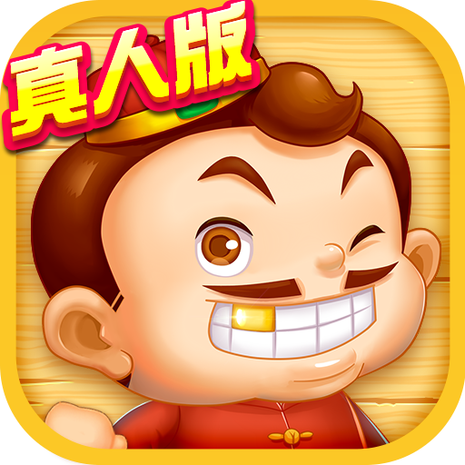 天天斗地主真人版新版