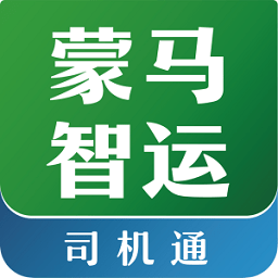 蒙马智运司机平台