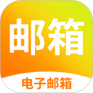 电子邮箱 1.1.8 安卓版