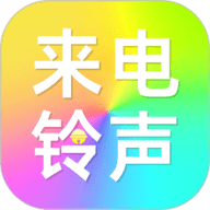免费铃声来电