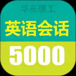 英语实用口语5000句