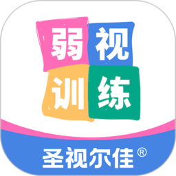 圣视尔佳弱视训练