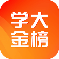 学大金榜 1.0.0 安卓版