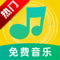 音乐大全免费版 1.0.1 安卓版