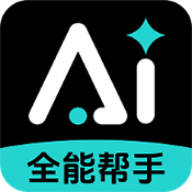 全模AI助手