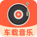 汽车音乐全享 1.0.1 安卓版