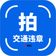 拍交通违规违章 1.0.6 安卓版