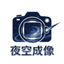 夜空成像