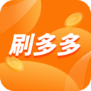 刷多多