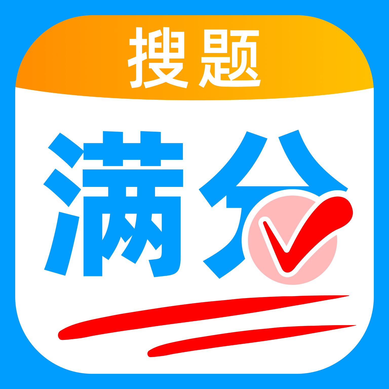 作业快对答案