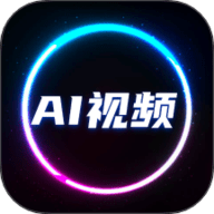 全能AI视频 1.0.3 安卓版