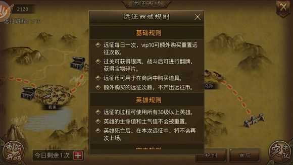 西域玩法攻略配图1