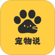 宠物说