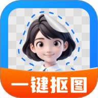 一键抠图大师