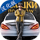 俄罗斯乡村赛车手汉化版 0.6.6 安卓版