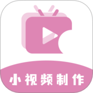 小视频制作 1.1.5 安卓版