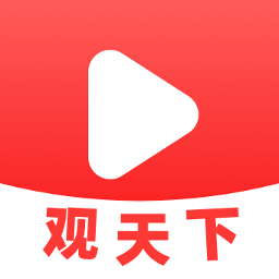 视频观天下 2.0.3 安卓版