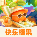 快乐橙果