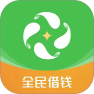 全民借钱 1.0.3 安卓版