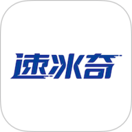 速冰奇