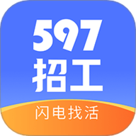597招工