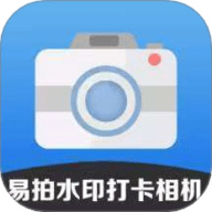 易拍水印打卡相机