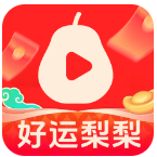 好运梨梨 4.7.0.1 安卓版