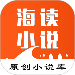 海读小说