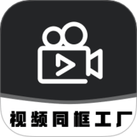 视频同框 1.2.1 安卓版
