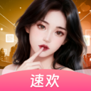速欢