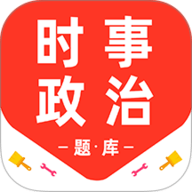 时事政治百分题库