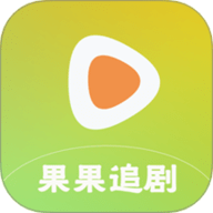 果果追剧 1.0.3 安卓版