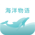 海洋物语 2.5.4 安卓版